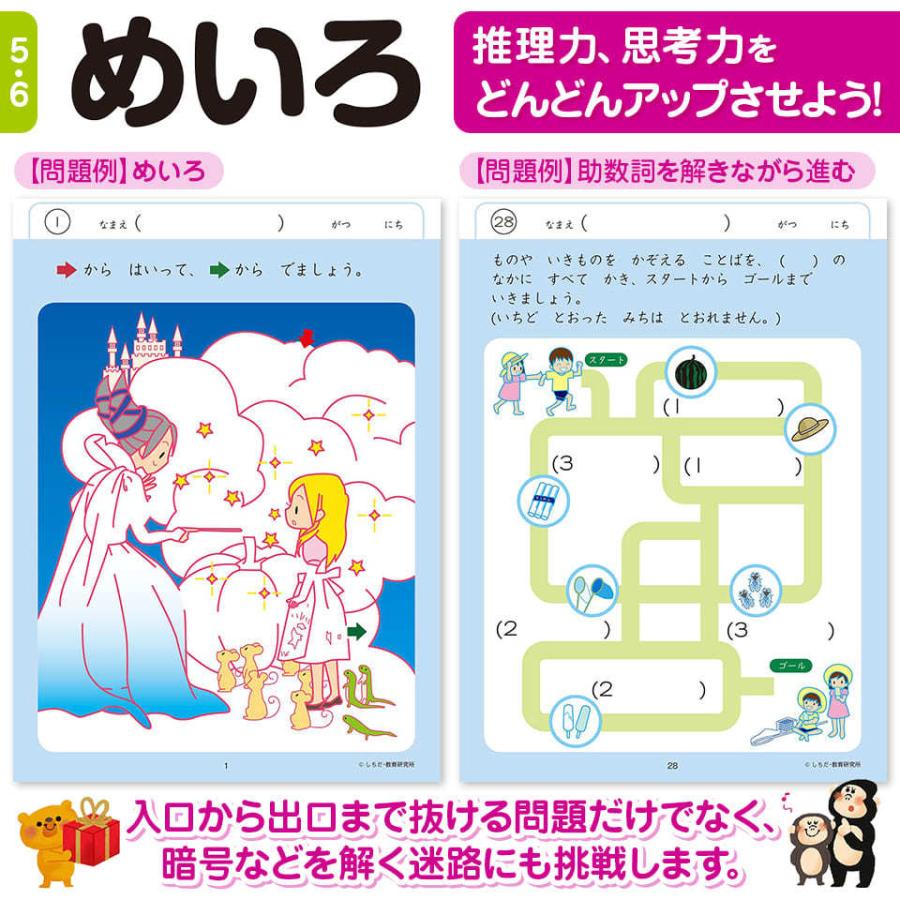 七田式・知力ドリル 5歳 6歳 7冊セット プリント 子供 幼児 知育 教育 勉強 学習 右脳 左脳 幼稚園 小学校 お祝い プレゼント 準備｜y-silverback｜03