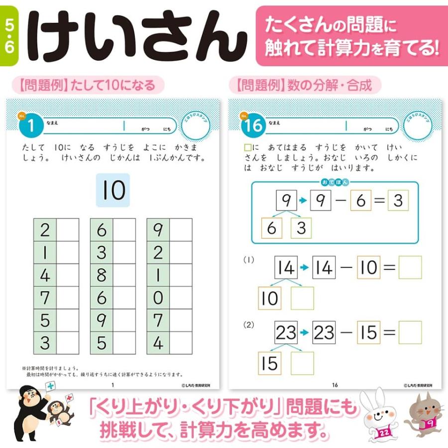 七田式・知力ドリル 5歳 6歳 7冊セット プリント 子供 幼児 知育 七田式・知力ドリル 5歳 6歳 7冊セット プリント 子供 幼児 知育