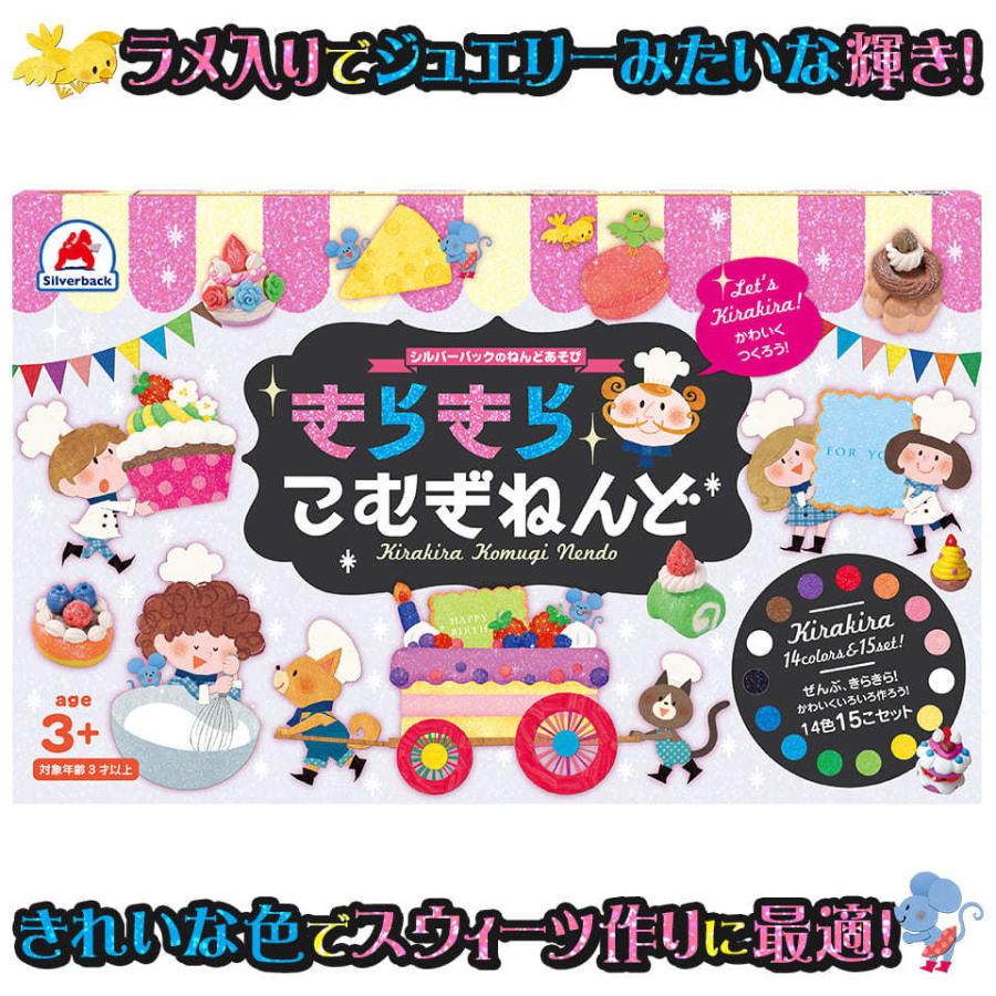 こむぎねんど セット15個 14色 キラキラ入り 3歳 4歳 5歳向け 粘土 知育 玩具 子供 幼児 おもちゃ シルバーバックヤフー店 通販 Yahoo ショッピング