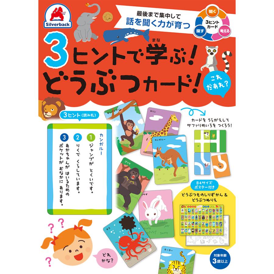 330円 絶対一番安い ３ヒントで学ぶ どうぶつカード カードゲーム おもちゃ 知育 玩具 子供 男の子 女の子 3歳以上