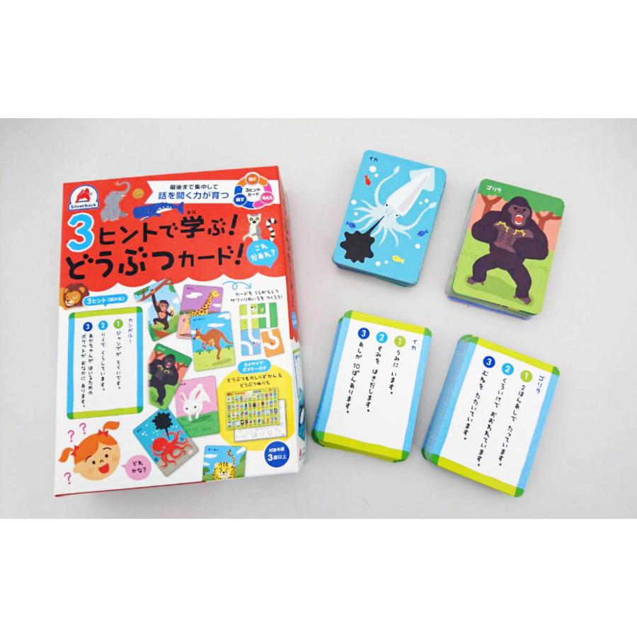 ３ヒントで学ぶ どうぶつカード カードゲーム おもちゃ 知育 玩具 子供 男の子 女の子 3歳以上｜y-silverback｜02