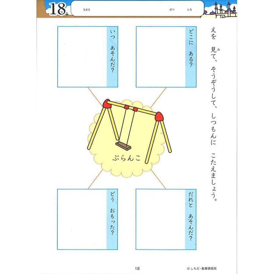 七田式・知力ドリル 6歳,7歳 こくご さくぶん 国語 作文 子供 幼児