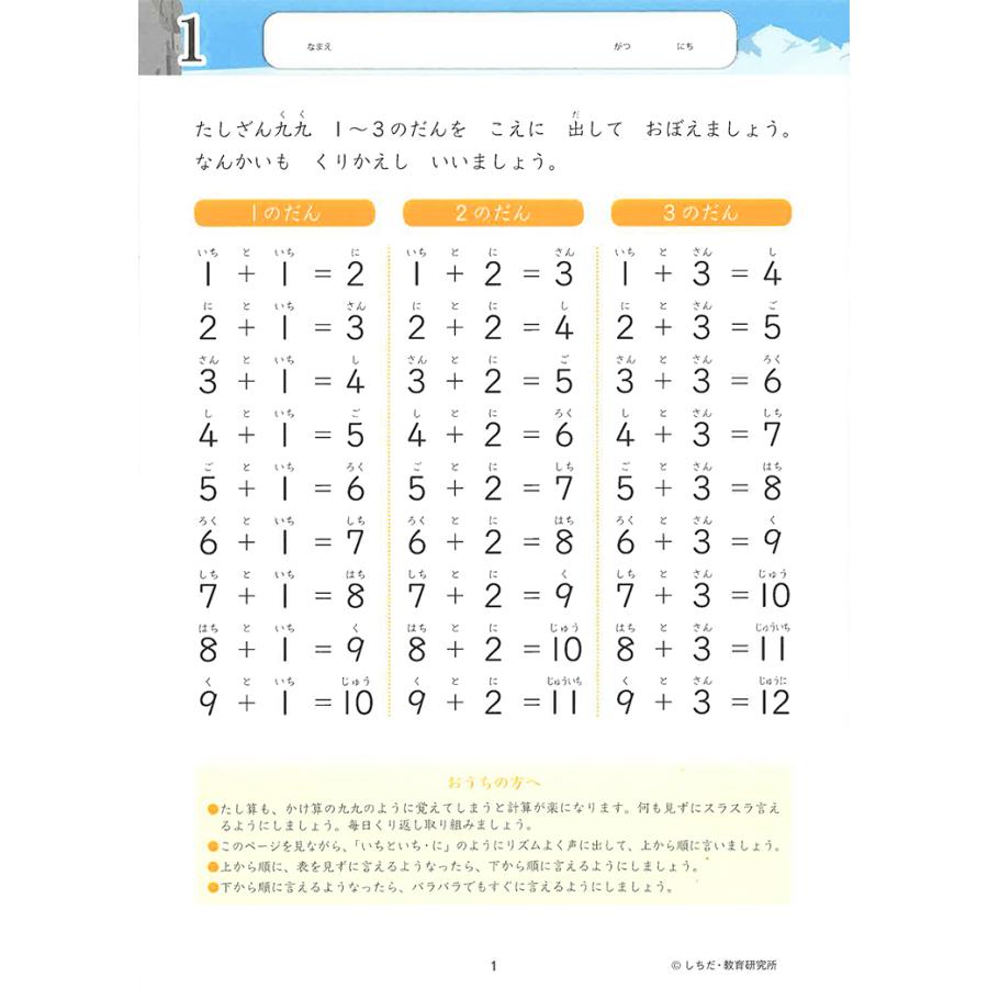 七田式・知力ドリル 6歳,7歳 たしざん プリント 算数 計算 数字 七田式・知力ドリル 6歳,7歳 たしざん プリント 算数 計算 数字