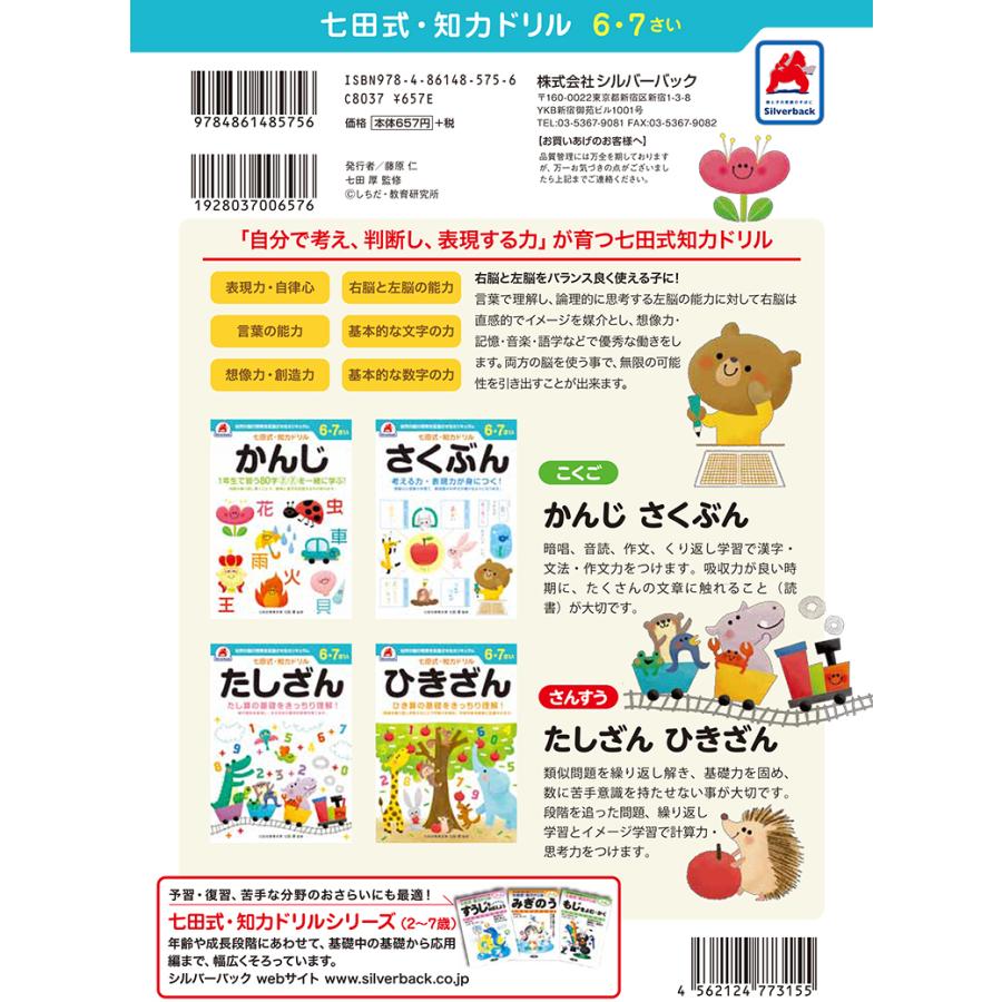 七田式・知力ドリル 6歳,7歳 めいろ プリント 子供 幼児 知育 教育