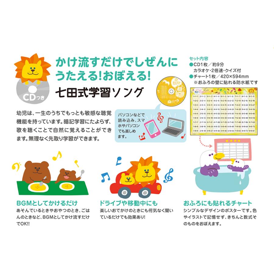 七田式 学習ソング 歌って覚えるかけざん九九 Cd かけ算チャート 算数 計算 数字 子供 幼児 知育 教育 勉強 学習 シルバーバックヤフー店 通販 Yahoo ショッピング