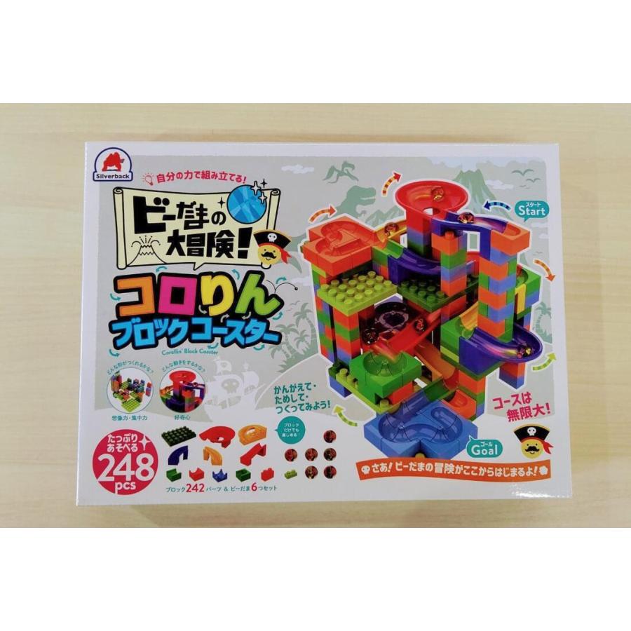 ビーだまの大冒険 コロりんブロックコースター248ピース ビー玉 ボール コロコロ 転がし ピタゴラ 装置 おもちゃ 知育 玩具 3歳以上 シルバーバックヤフー店 通販 Yahoo ショッピング