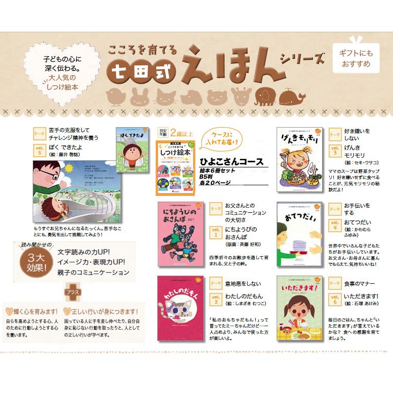 七田式 絵本 こころを育てるしつけえほんシリーズ ひよこさんコース ６冊入 2歳 3歳 4歳 シルバーバックヤフー店 通販 Yahoo ショッピング