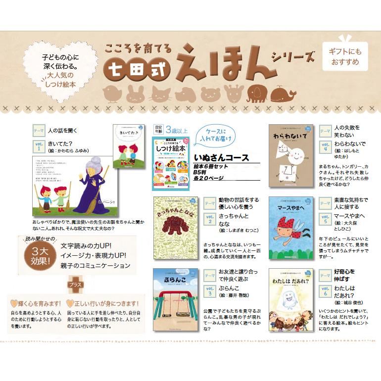 七田式 絵本 こころを育てるしつけえほんシリーズ いぬさんコース ６冊入 3歳 5歳 子供 幼児 知育 教育 勉強 学習 シルバーバックヤフー店 通販 Yahoo ショッピング