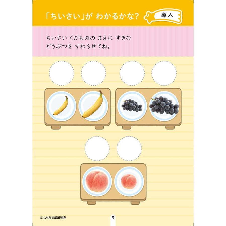 七田式 ドリル １０の基礎概念シールブック おおきい ちいさい 大小 2 3歳 プリント 子供 幼児 知育 教育 勉強 学習 右脳 左脳 シルバーバックヤフー店 通販 Yahoo ショッピング