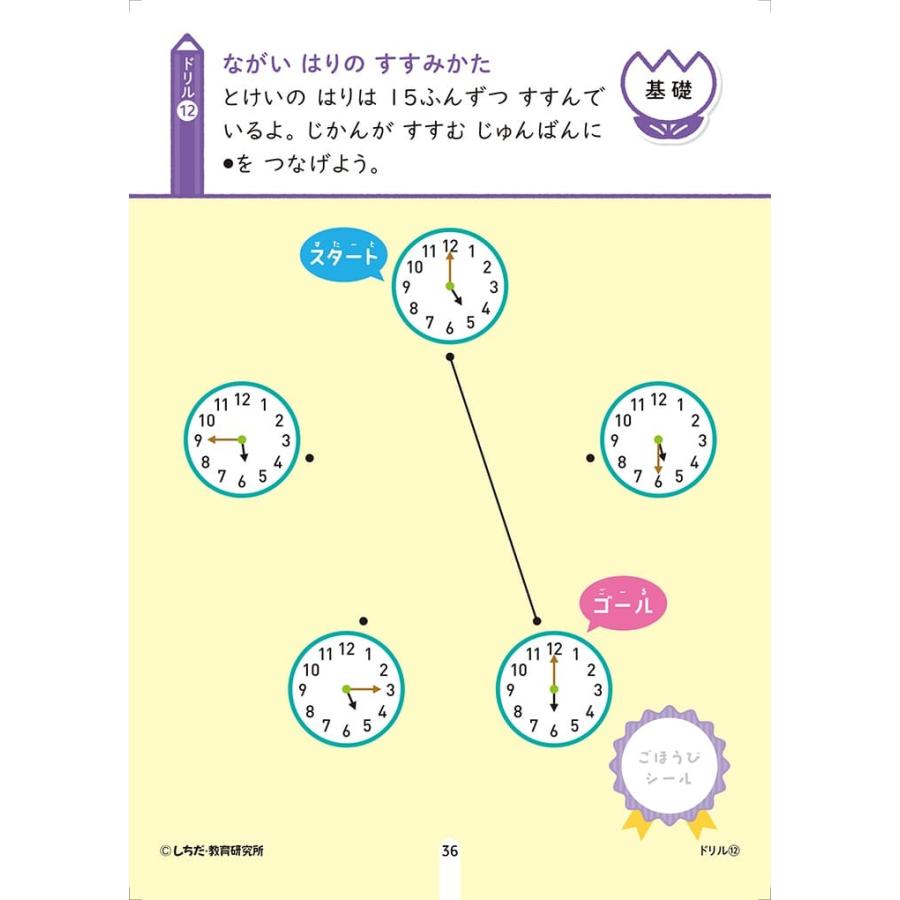 七田式 ドリル １０の基礎概念シールブック『じかん』時間 5,6歳 プリント 子供 幼児 知育 教育 幼稚園 小学校 入園 入学 お祝い プレゼント 準備｜y-silverback｜03