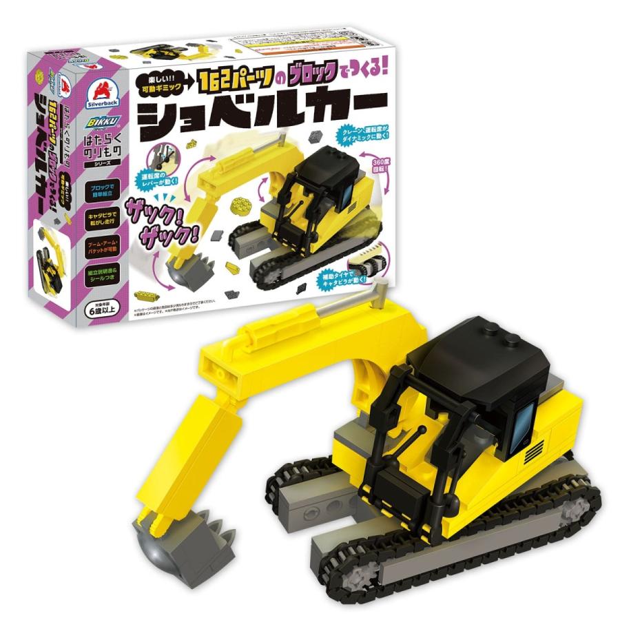 ブロックでつくる ショベルカー 162パーツ 知育玩具 ブロック おもちゃ 知育 玩具 子供 未就学 幼児 男の子 女の子 6歳以上 シルバーバックヤフー店 通販 Yahoo ショッピング