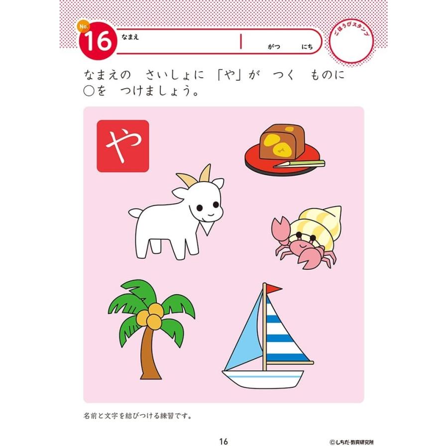 七田式 ドリル 2〜3歳 もじをならうまえに プリント 子供 幼児 知育