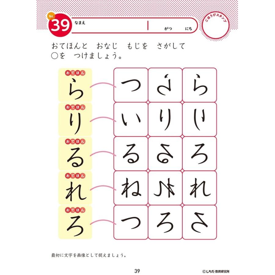 七田式 ドリル 2〜3歳 もじをならうまえに プリント 子供 幼児 知育