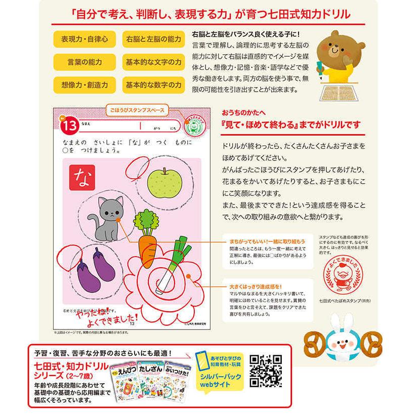 七田式 ドリル 2〜3歳 もじをならうまえに プリント 子供 幼児 知育