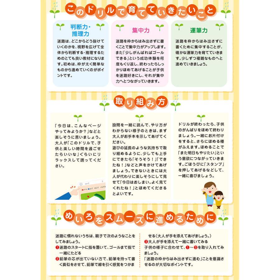 七田式・知力ドリル 2歳,3歳 めいろ プリント 子供 幼児 知育 教育