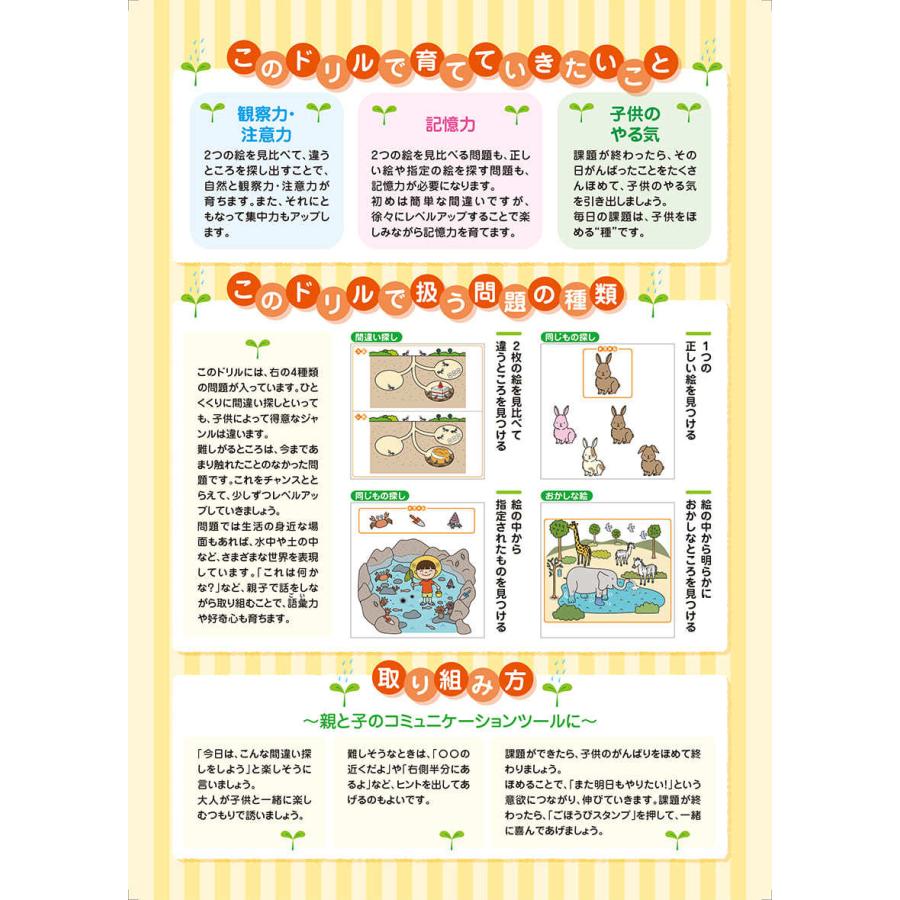 七田式・知力ドリル 2歳〜3歳 まちがいみいつけた プリント 子供 七田式・知力ドリル 2歳〜3歳 まちがいみいつけた プリント 子供