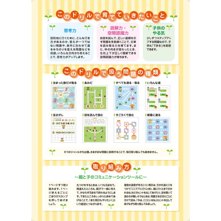 七田式知力ドリル 4歳 5歳 6歳みちのり プリント 子供 幼児 知育 教育 勉強 学習 右脳 左脳 シルバーバックヤフー店 通販 Yahoo ショッピング