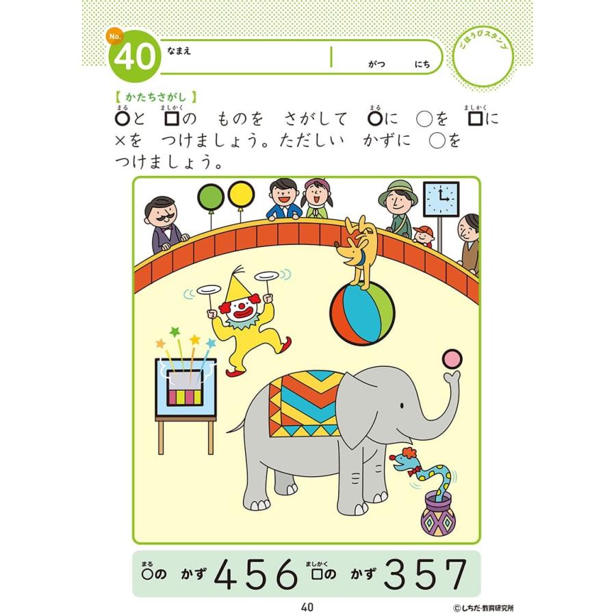 七田式　問題集 七田式知力ドリル4歳,5歳,6歳 ずけい プリント 子供 幼児 知育