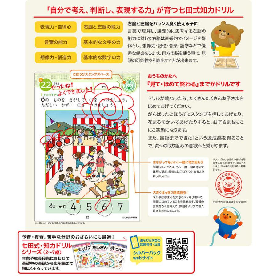 割引価格 七田式 知力ドリル もじをならおう 4歳 5歳 ドリル おべんきょう 知育教材 Riosmauricio Com