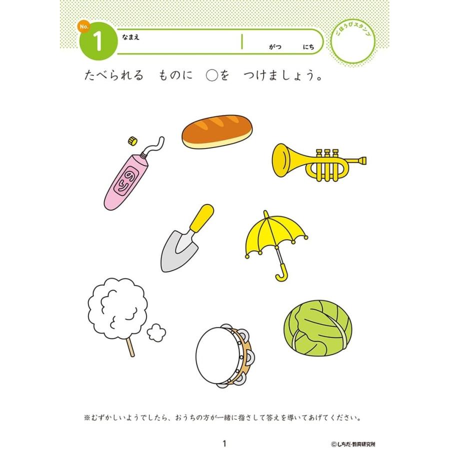 幼児 ドリル 七田式 知力ドリル 3歳 4歳 せいかつ 子供 知育 教育 勉強