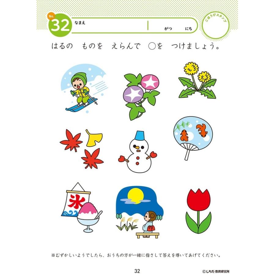 幼児 ドリル 七田式 知力ドリル 3歳 4歳 せいかつ 子供 知育 教育 勉強