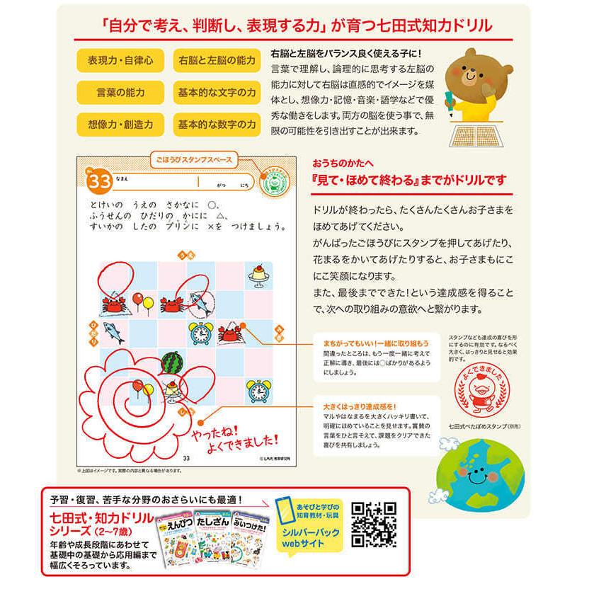 七田式・知力ドリル 4歳 5歳 とけい プリント 子供 幼児 知育 教育
