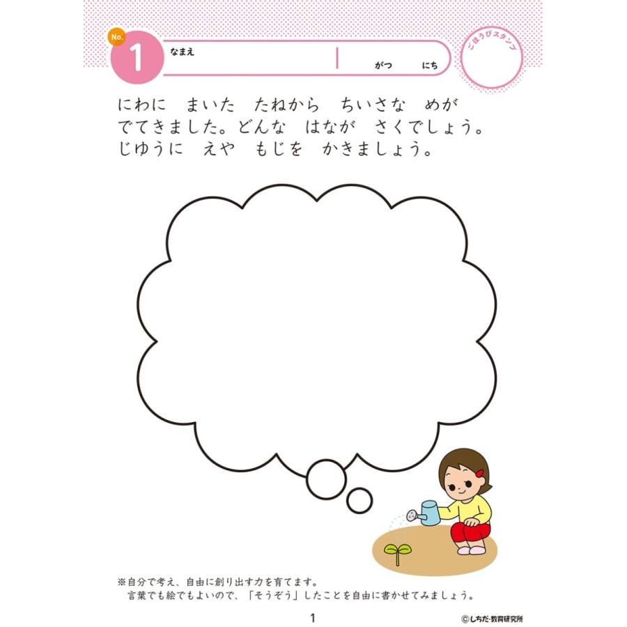 七田式・知力ドリル 5歳 6歳 そうぞう プリント 子供 幼児 知育 教育