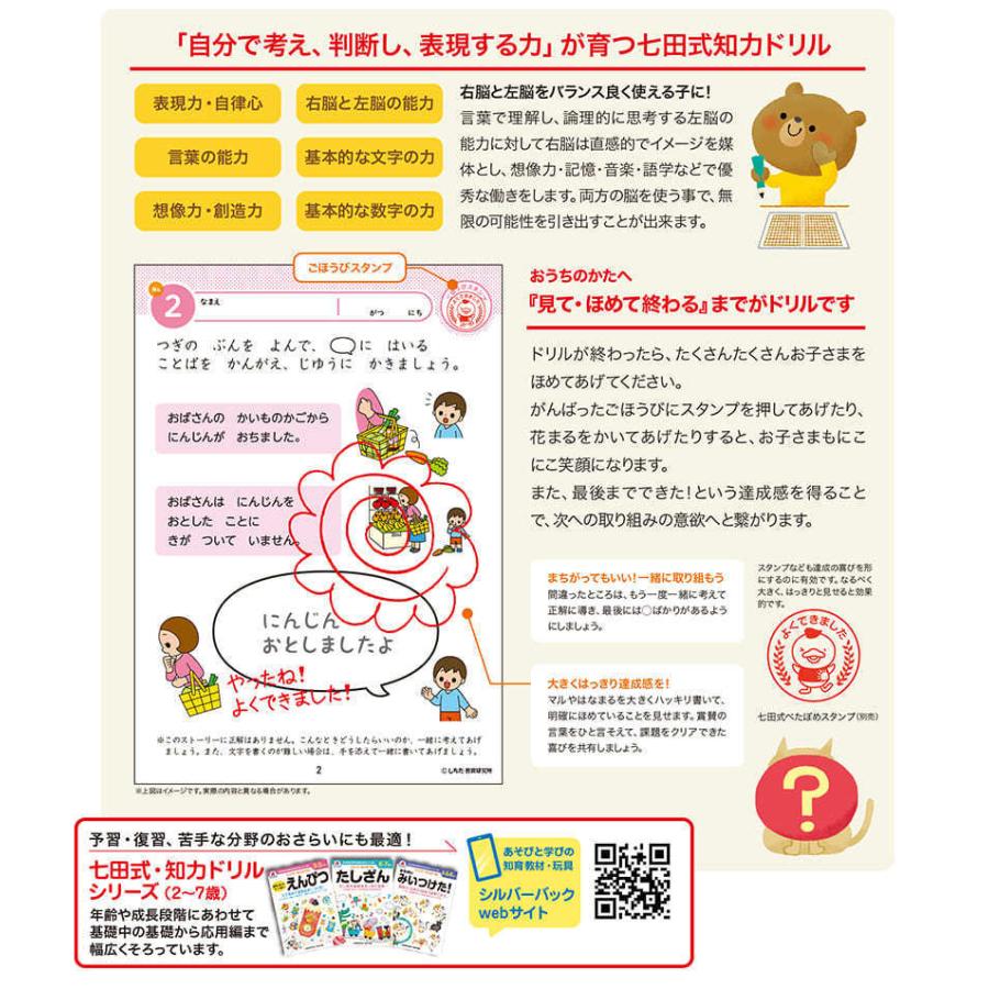 七田式・知力ドリル 5歳 6歳 そうぞう プリント 子供 幼児 知育 教育