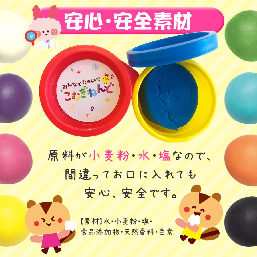 みんなでたのしい！ こむぎねんど セット 12色 知育 玩具 子供 幼児
