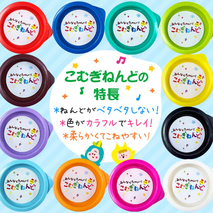 みんなでたのしい！ こむぎねんど セット 12色 知育 玩具 子供 幼児