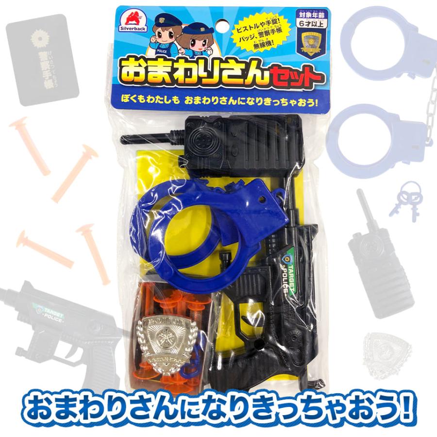 おまわりさんセット 警察官 ポリスセット ごっこあそび おままごと