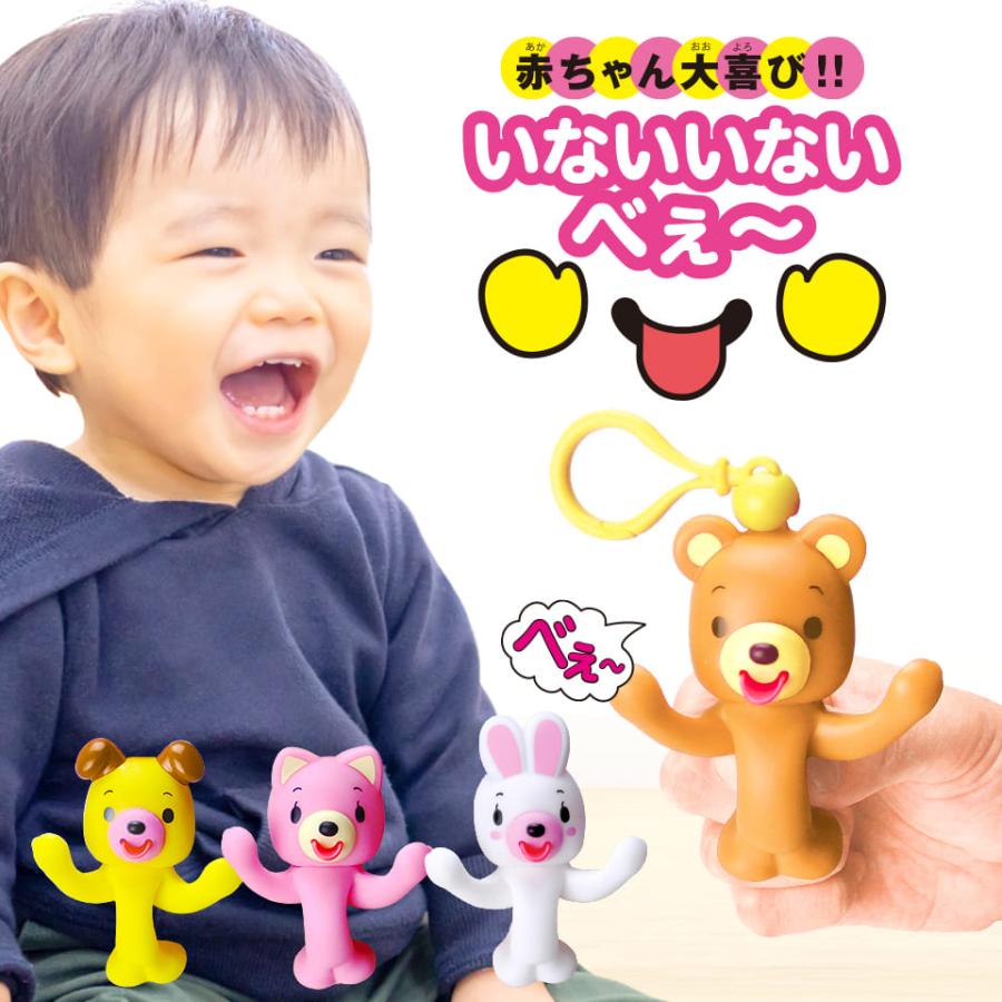 いないいないべぇ〜 くま 赤ちゃん かわいい 音が鳴る 男の子 女の子