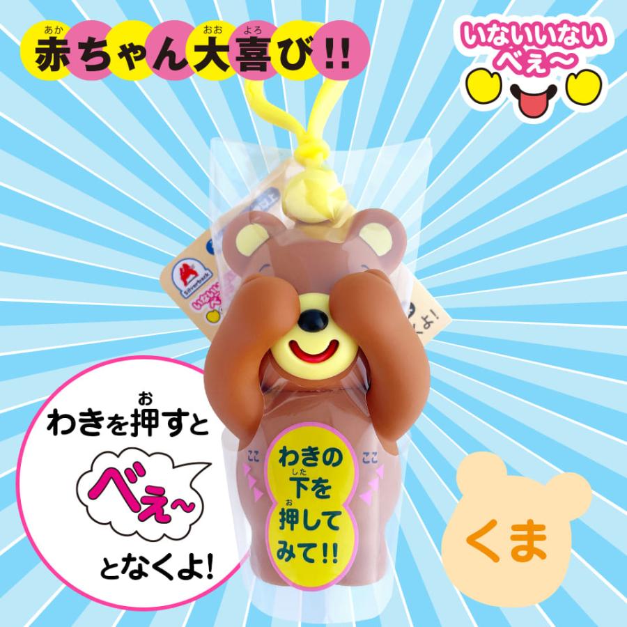 いないいないべぇ〜 くま 赤ちゃん かわいい 音が鳴る 男の子 女の子