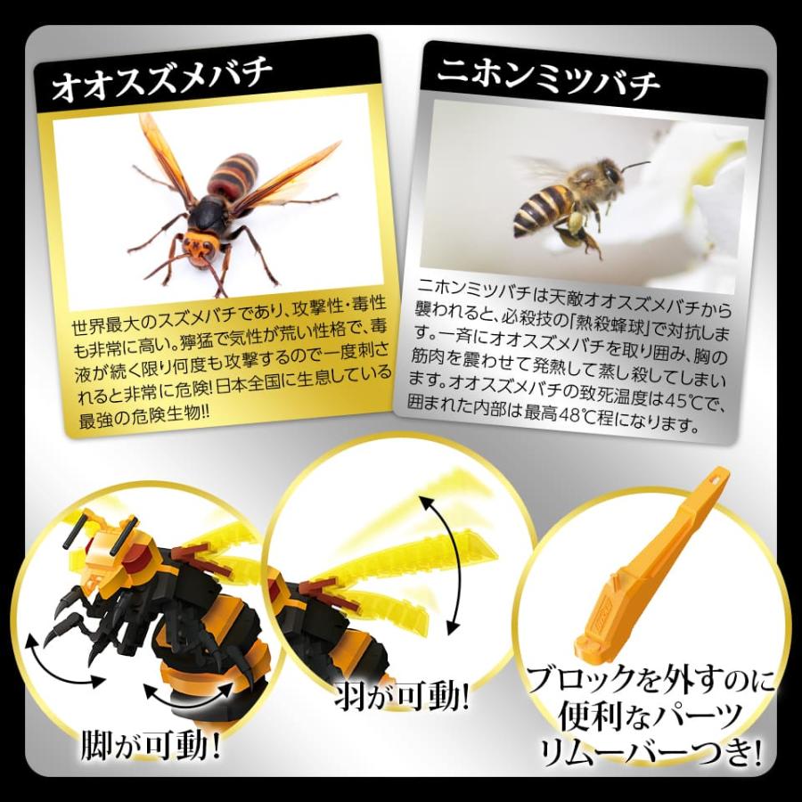BIKKU ブロックでつくる!オオスズメバチ対決セット 347パーツ BIKKU ブロックでつくる!オオスズメバチ対決セット 347パーツ