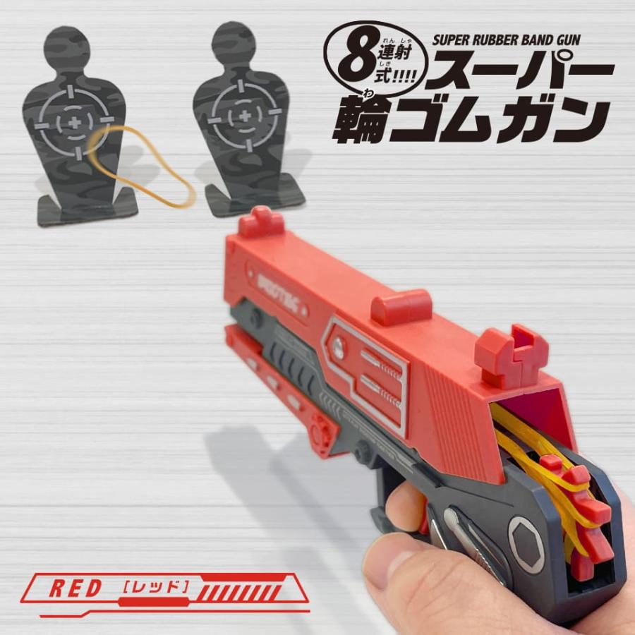 8連射式！スーパー輪ゴムガン（赤） ゴム鉄砲 ピストル おもちゃ 知育