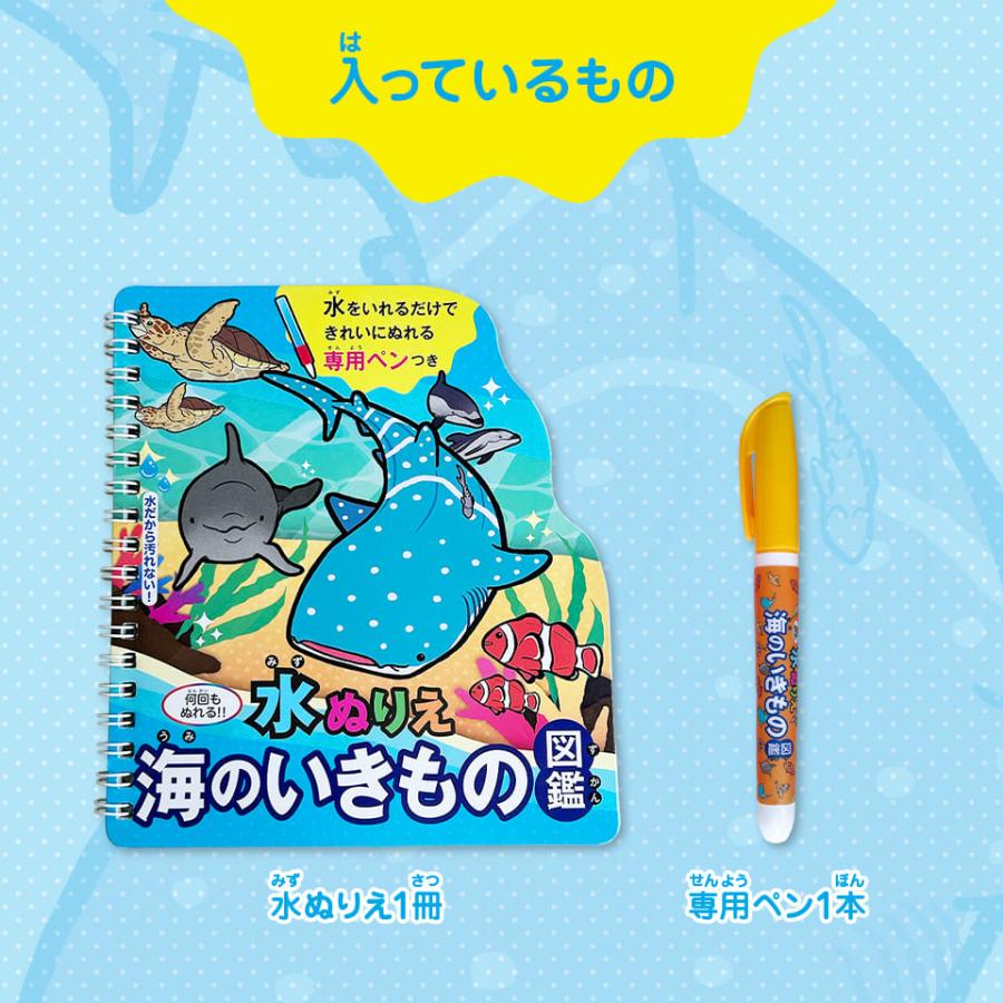 水ぬりえ 海のいきもの図鑑 ぬりえ 水塗り絵 汚れない お絵かき 知育