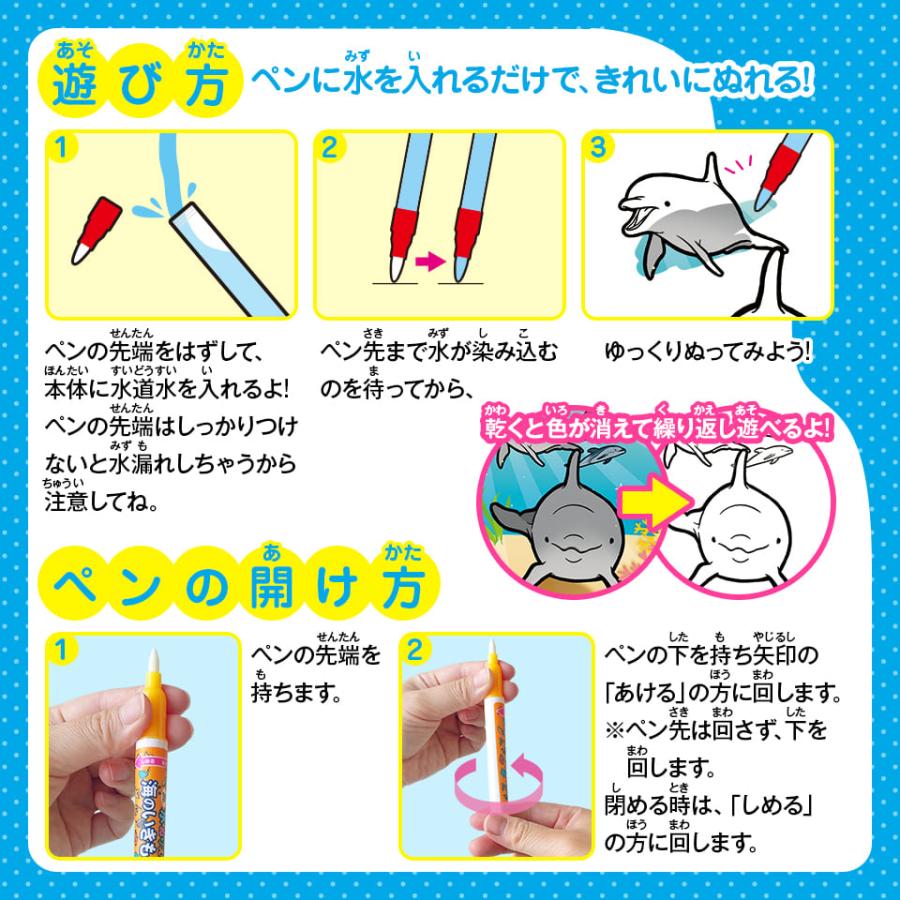 水ぬりえ 海のいきもの図鑑 ぬりえ 水塗り絵 汚れない お絵かき 知育