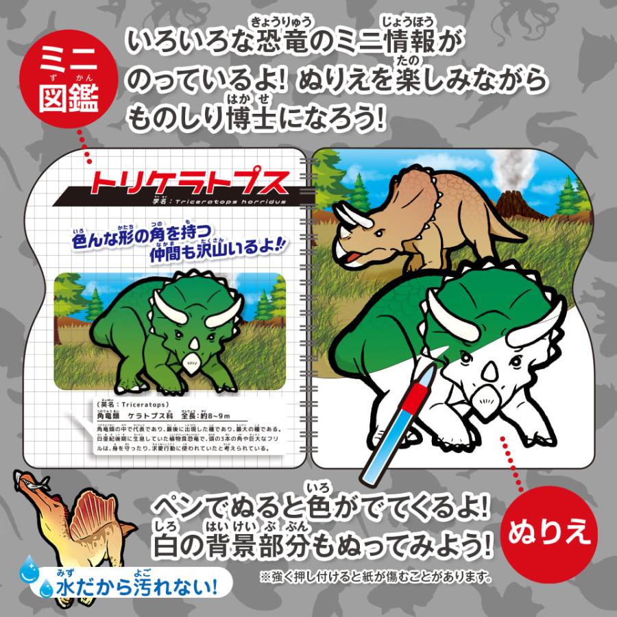 水ぬりえ わくわく恐竜図鑑 ぬりえ 水塗り絵 汚れない お絵かき 知育