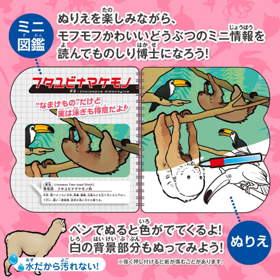 水ぬりえ モフカワどうぶつ図鑑 ぬりえ 水塗り絵 汚れない お絵かき