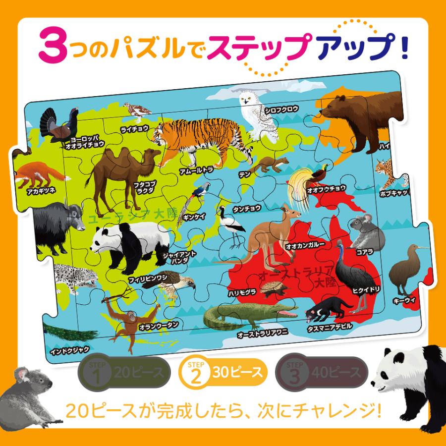 つなげるパズル 図鑑 世界の動物 解説書 3面 パズル 20ピース 30ピース