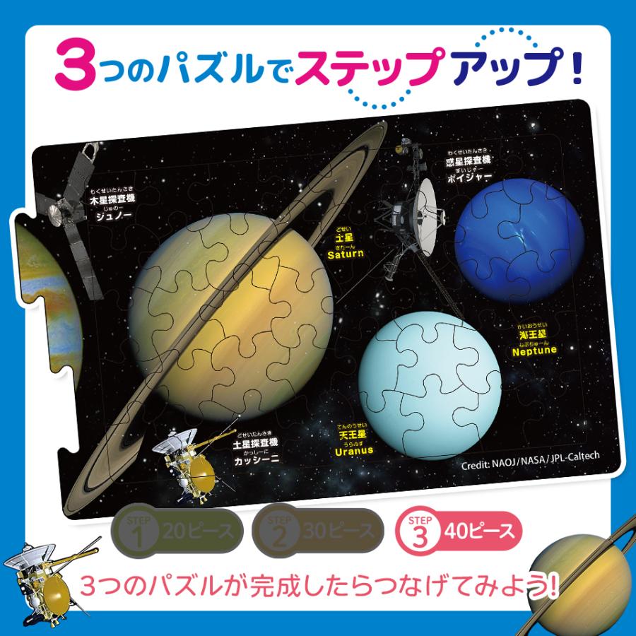 つなげるパズル 図鑑 宇宙 解説書 3面 パズル 20ピース 30ピース 40ピース 知育 知育玩具 男の子 女の子 小学校 入学 お祝い プレゼント 準備｜y-silverback｜04