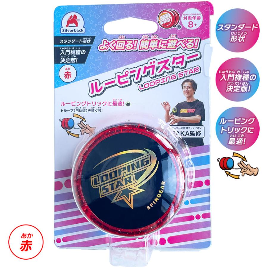 ルーピングスター(LOOPING STAR)赤 知 8歳 初心者 ヨーヨー 元 ルーピングスター(LOOPING STAR)赤 知 8歳 初心者 ヨーヨー 元