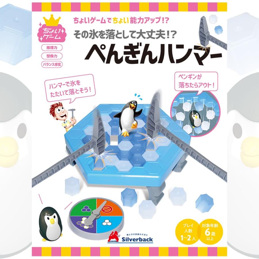 ちょいゲーム ドキ！ドキ！ぺんぎんハンマー おもちゃ 知育玩具 6歳