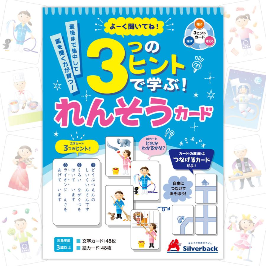 よーく聞いてね！3つのヒントで学ぶ！れんそうカード カードゲーム