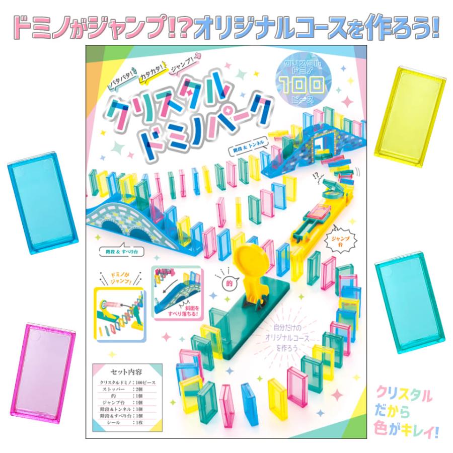 パタパタ!カタカタ!ジャンプ!クリスタルドミノパーク ドミノ ドミノ