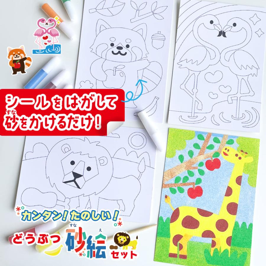 カンタン！たのしい！どうぶつ砂絵セット 砂絵 すなえ カラーサンド