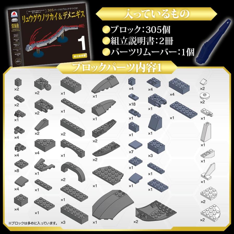 FunB 深海魚 PREMIUM COLLECTION 305パーツのブロックでつくる
