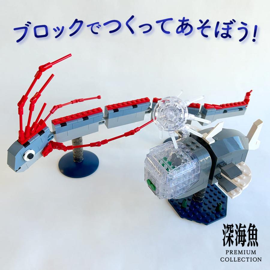 FunB 深海魚 PREMIUM COLLECTION 305パーツのブロックでつくる