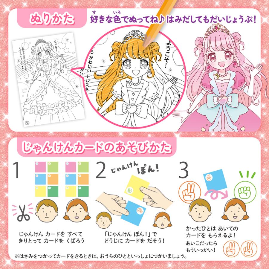 みんなのぬりえ どきどき おひめさま ぬりえ お姫様 プリンセス 女の子