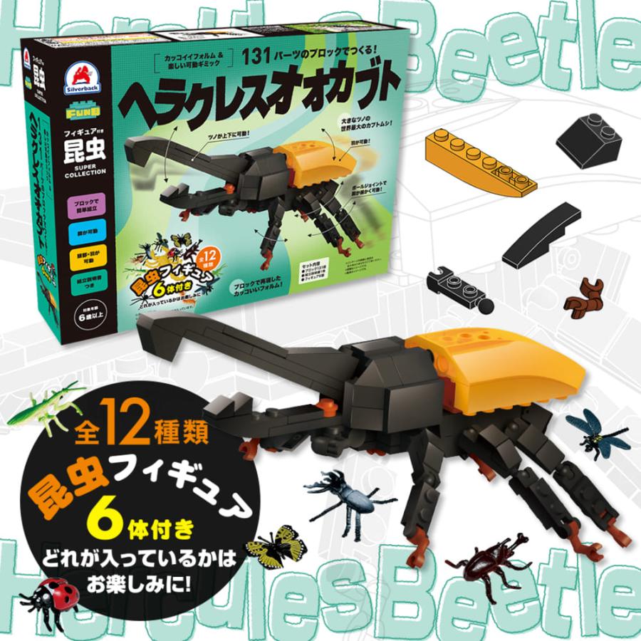 FunB フィギュア付き 131パーツのブロックでつくる！ヘラクレス